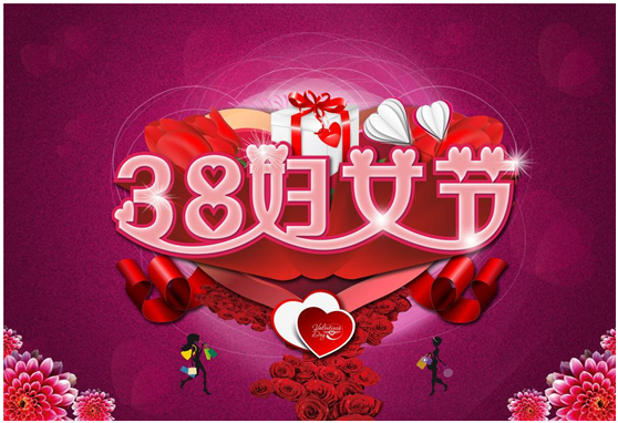 三八婦女節(jié)，給女性員工的節(jié)日禮品！
