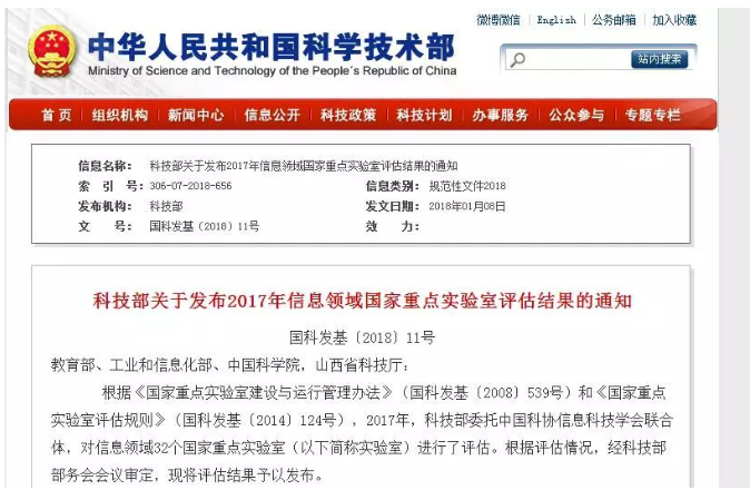 武漢大學(xué)一國家重點實驗室未通過評估“被摘牌”！