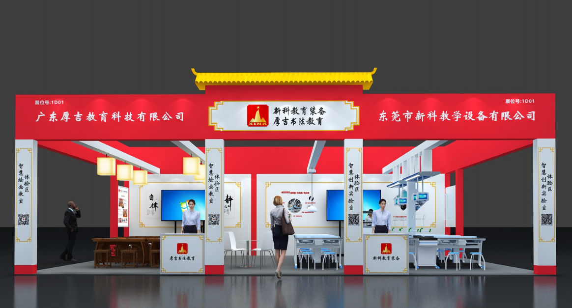 第21屆廣東教育裝備展覽會(huì)圓滿結(jié)束！